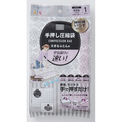 手押し圧縮袋 大きなふとん用 R-2002