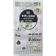 R-2004 [手押し圧縮袋 小分け圧縮袋]
