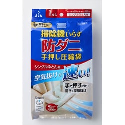 手押し圧縮袋 シングルふとん用 RD-001