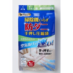 手押し圧縮袋 大きなふとん用 RD-002