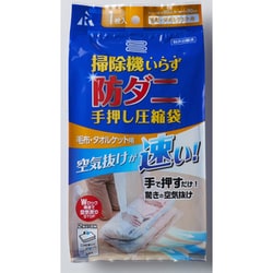 手押し防ダニ圧縮袋 毛布・タオルケット用 RD-003
