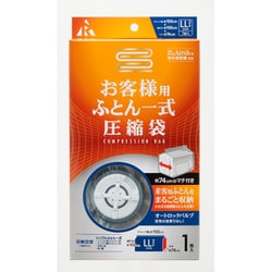 圧縮袋 お客様用ふとん一式 1P RE-005