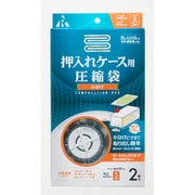 RE-007 [圧縮袋 押入ケース用小分け 2P]
