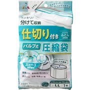 SE-001 [仕切り付き バルブ式 シングル布団 2枚用]