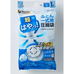 超はやっ！ バルブ 圧縮袋 ふとん一式用 SP-1003