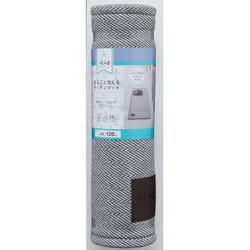 丸ごと洗えるキッチンマット グレー 120cm WM-001