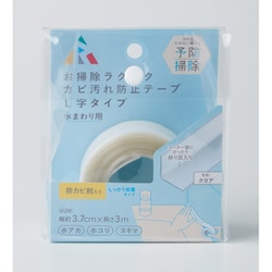 カビ汚れ防止テープ 無地 YB-001