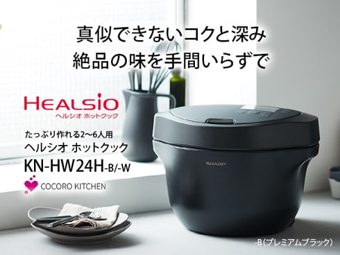 SHARP 水なし自動調理鍋 HEALSIO あざとい ホットクック KN-HW24FW…