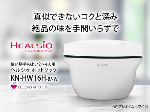 ヨドバシ.com - シャープ SHARP 水なし自動調理鍋 HEALSIO