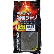 溶岩ジャリ 細目 2.5kg S-6065