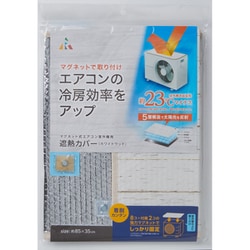 HN-092 [マグネット式 室外機用 遮熱カバー WTW]