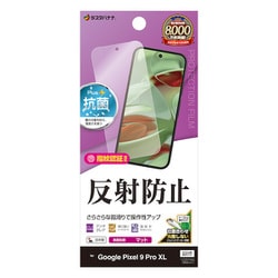 TR4569P9PL [Google Pixel 9 Pro XL フィルム 平面保護 さらさら マット アンチグレア 反射防止 抗菌 日本製 貼り付けガイド 指紋認証対応 ピクセル]