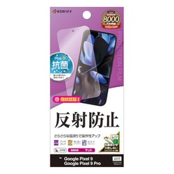 TR4561P9 [Google Pixel 9/9 Pro フィルム 平面保護 さらさら マット アンチグレア 反射防止 抗菌 日本製 貼り付けガイド 指紋認証対応 ピクセル]