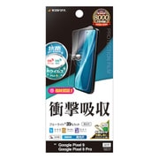 VE4563P9 [Google Pixel 9/9 Pro フィルム 平面保護 高光沢 高透明 クリア ブルーライトカット 衝撃吸収 指紋防止 抗菌 日本製 貼り付けガイド 指紋認証対応 ピクセル]