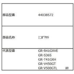 44038572 [GR-V500GT用 ミニドアポケット]