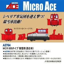 ヨドバシ.com - マイクロエース A2764 Nゲージ 完成品 MCR600タイプ 除雪用（西日本） [鉄道模型] 通販【全品無料配達】