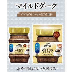 KEY COFFEE 12本セット グランドテイスト　マイルドダーク ヨドバシ.com - キーコーヒー KEY COFFEE インスタントコーヒー