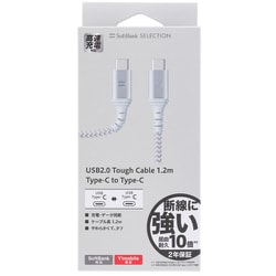 USB2.0 Tough Cable 1.2m C to C シルバー SB-CA54-CC12