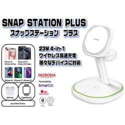 SNAPStation PLUS 23W 4-in-1 ワイヤレス充電ステーション ホワイト 52026