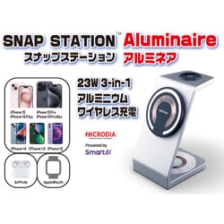 SNAPStation Alminaire 23W 3-in-1 アルミニウム ワイヤレス充電ステーション シルバー 52005