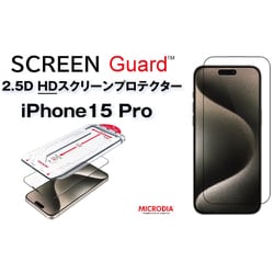 13868 [iPhone 15 Pro用 2.5D HDスクリーンプロテクター]