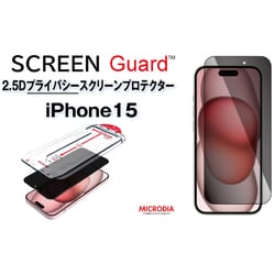 13883 [iPhone 15用 2.5Dプライバシースクリーンプロテクター]