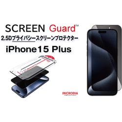 13885 [iPhone 15 Plus用 2.5Dプライバシースクリーンプロテクター]