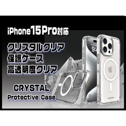 18389 [iPhone 15 Pro用 クリスタルウルトラスリム 保護ケース クリア]