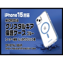 18487 [iPhone 15用 クリスタルギア 保護ケース ブルー]
