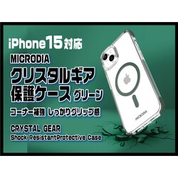 18491 [iPhone 15用 クリスタルギア 保護ケース グリーン]