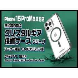 18494 [iPhone 15 Pro Max用 クリスタルギア 保護ケース グリーン]