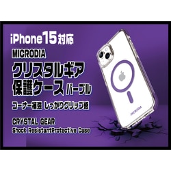 18495 [iPhone 15用 クリスタルギア 保護ケース パープル]
