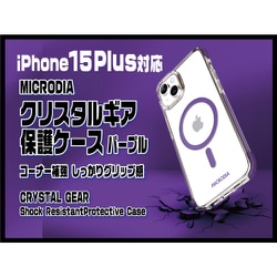 18496 [iPhone 15 Plus用 クリスタルギア 保護ケース パープル]