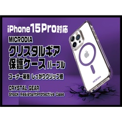 18498 [iPhone 15 Pro Max用 クリスタルギア 保護ケース パープル]