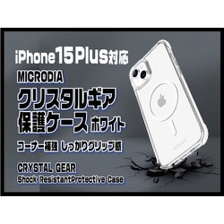 18500 [iPhone 15 Plus用 クリスタルギア 保護ケース ホワイト]