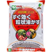すぐ効く粒状油かす 5kg