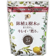 鉢植え樹木がまくだけでキレイ+甦る 2L