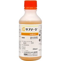 サブマージ 250ml