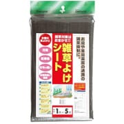 雑草よけシート 1x5m