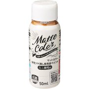 水性多用途ペイントマットカラー ハケ付 50ml カフェオレ