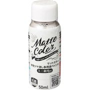 水性多用途ペイントマットカラー ハケ付 50ml アッシュグレー