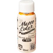 水性多用途ペイントマットカラー ハケ付 50ml サンライトイエロー