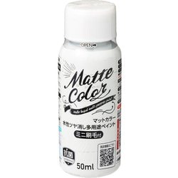 水性多用途ペイントマットカラー ハケ付 50ml アンティークブルー