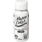 水性多用途ペイントマットカラー ハケ付 50ml アンティークブルー