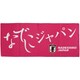 プリントフェイスタオル なでしこジャパン ファンアイテム 小物 ピンク O6-639