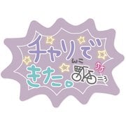 平成プリ・らくがき風シール チャりんこ 720006-72