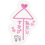 平成プリ・らくがき風シール 相合傘 720006-74