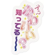 ヒステリックなお気持ちシール かわいい? 720007-72
