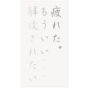 ヒステリックなお気持ちシール 疲れた。 720007-74