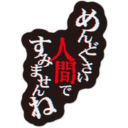 ヒステリックなお気持ちシール めんどくさい 720007-75
